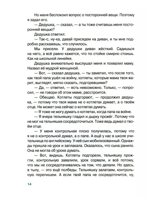 Дополнительное изображение книги «Пэшка: повесть»