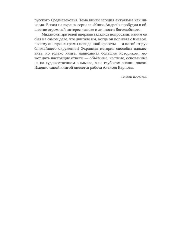 Князь Андрей Боголюбский