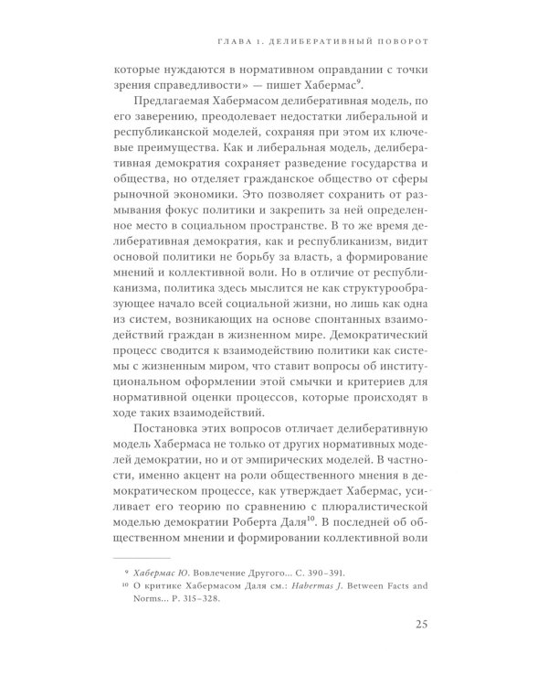 Демократия и политические события. 2-е изд