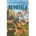 Дополнительное изображение книги «Пэшка: повесть»