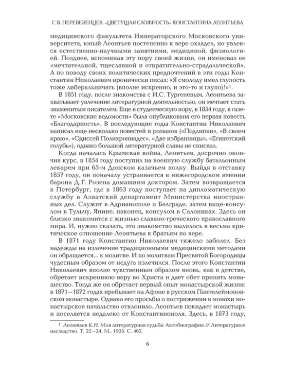 Восток, Россия и Славянство