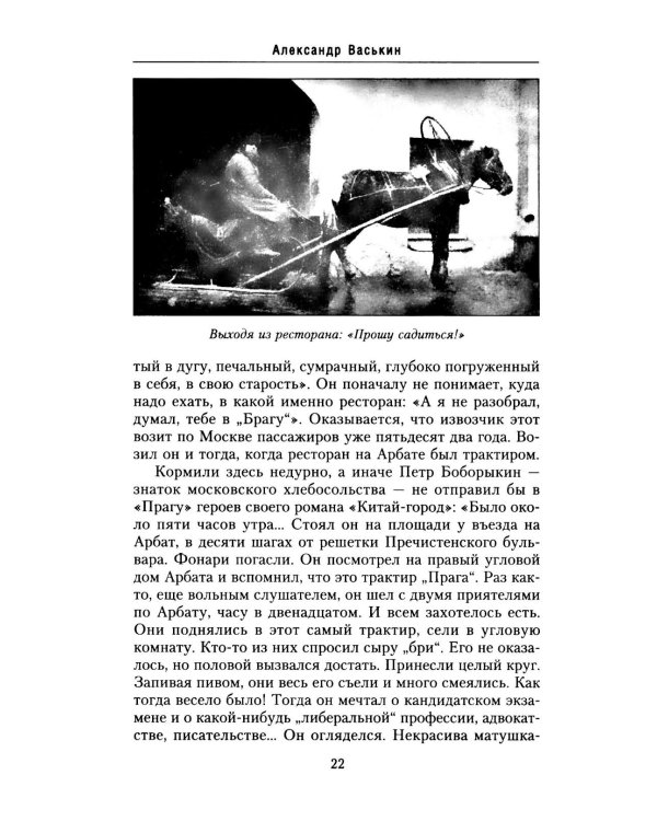 Старый Арбат. Прогулки по центру Москвы