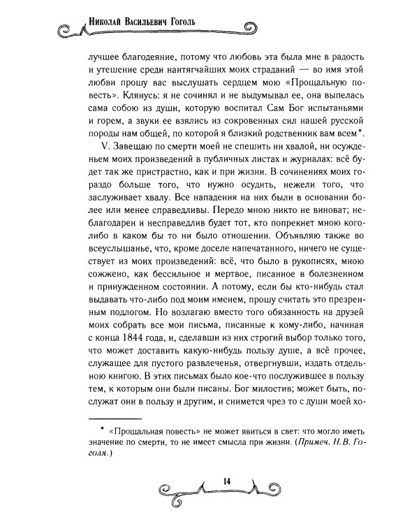 Избранная переписка