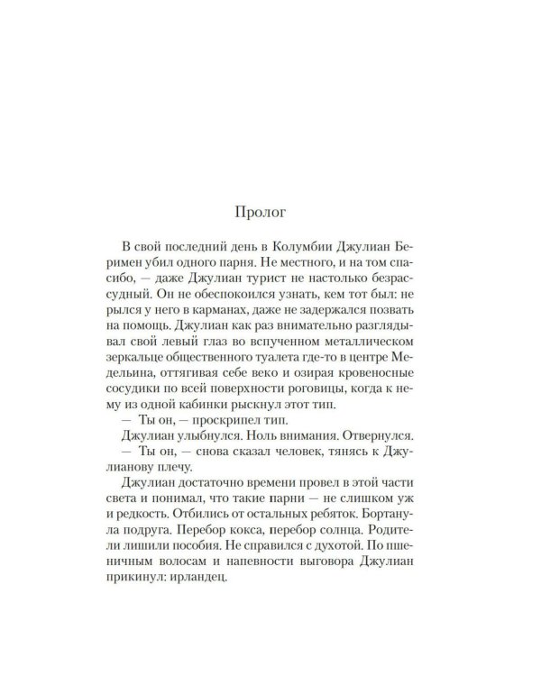BIG TIME: Все время на свете: роман