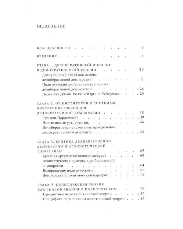 Демократия и политические события. 2-е изд