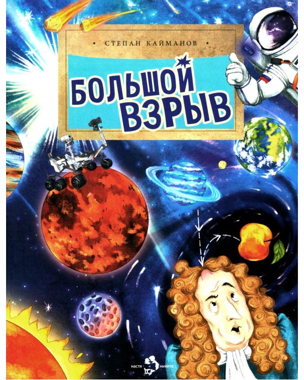 Большой взрыв. Вып. 228. 4-е изд