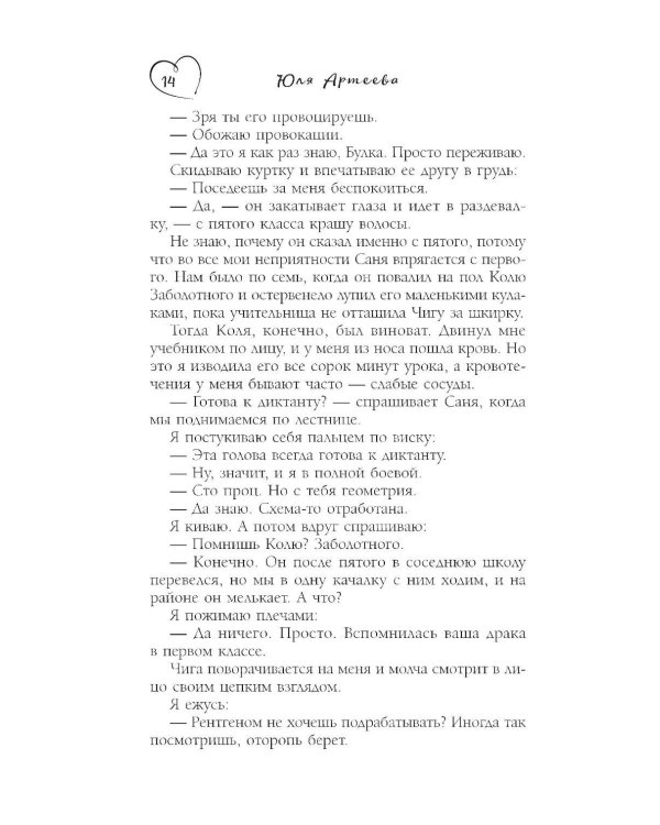 Проснись: роман