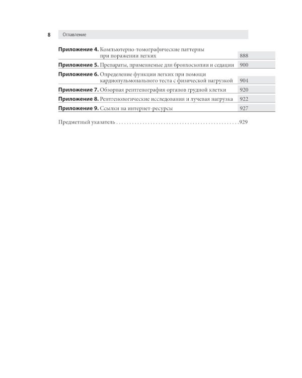 Пульмонология: оксфордский справочник