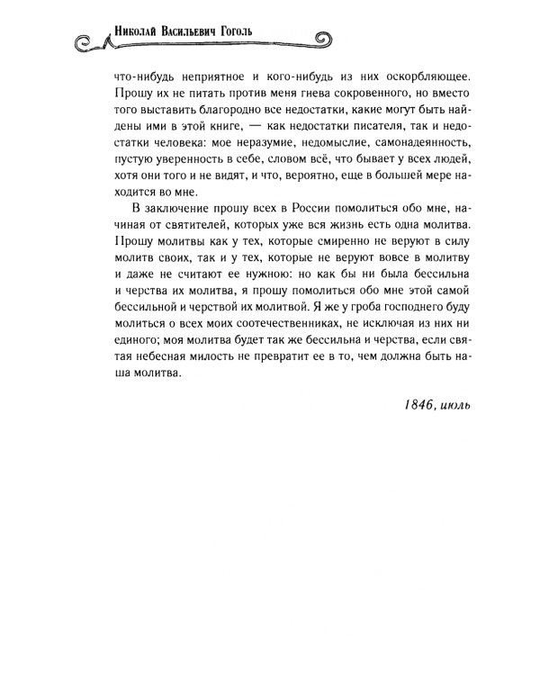 Избранная переписка