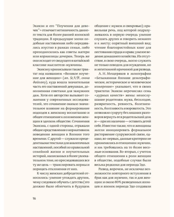 Женщины японской поэзии