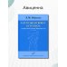 Настольная книга остеопата. Основы биомеханики движения тела