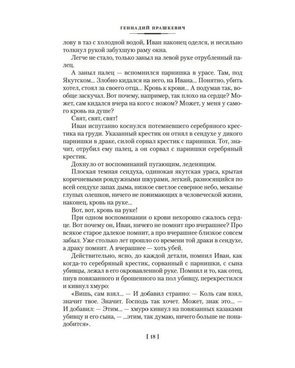 Секретный дьяк: романы