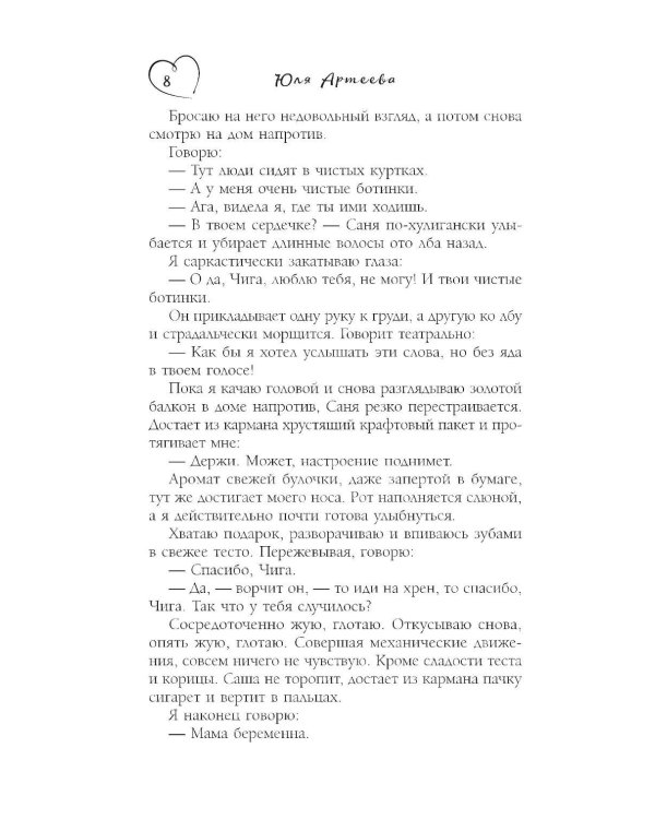 Проснись: роман