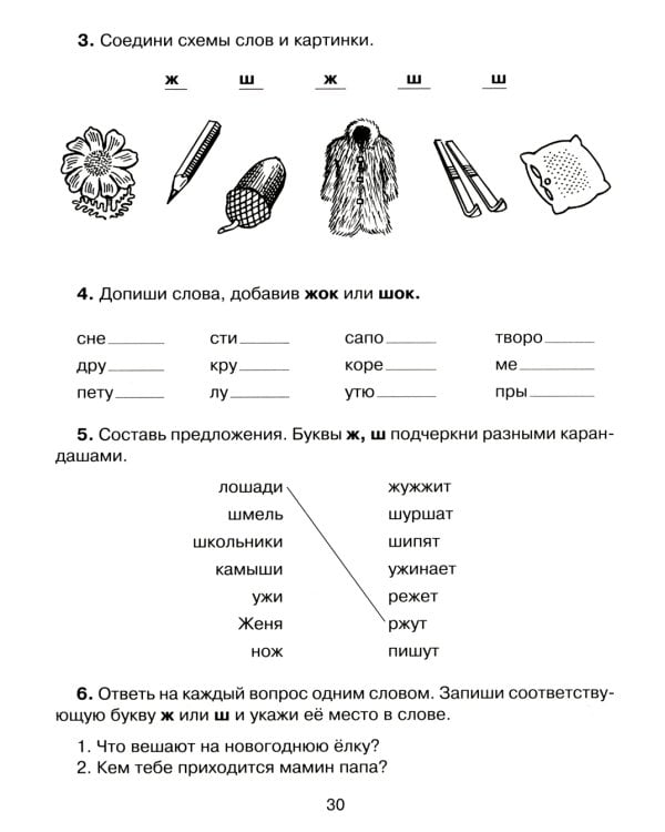 30 занятий по русскому языку для предупреждения дисграфии. 3-4 кл