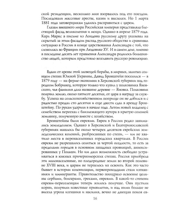 Троцкий. Вооруженный пророк. 1879—1921 гг.