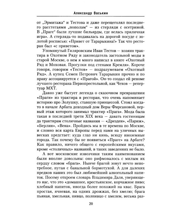 Старый Арбат. Прогулки по центру Москвы