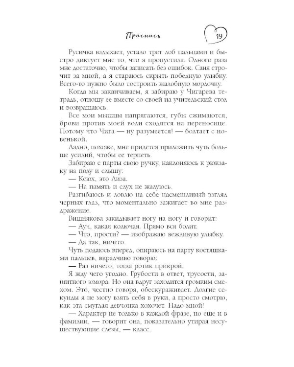 Проснись: роман
