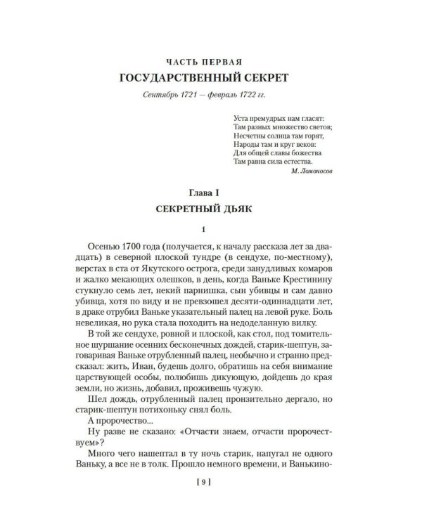 Секретный дьяк: романы