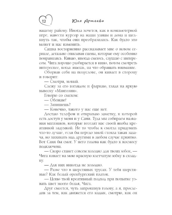 Проснись: роман