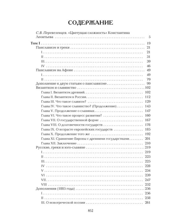 Восток, Россия и Славянство