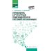 Управление структурным подразделением торговой организации: Учебное пособие