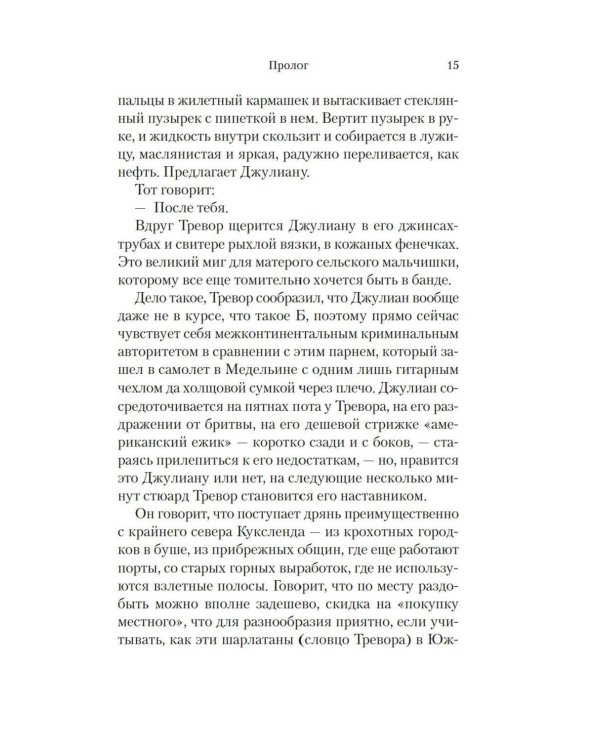 BIG TIME: Все время на свете: роман