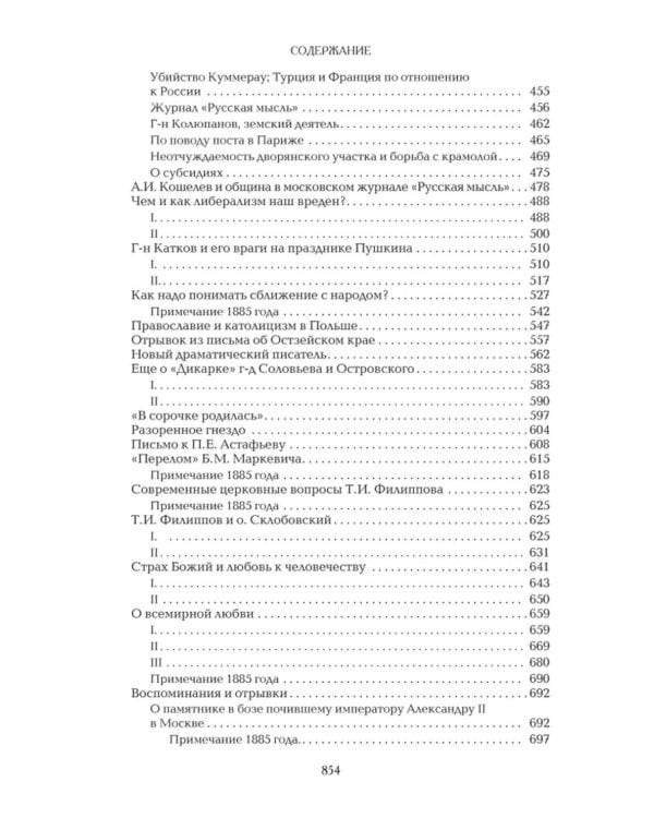 Восток, Россия и Славянство