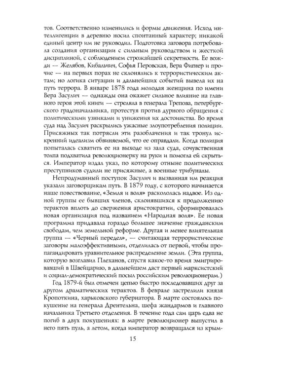 Троцкий. Вооруженный пророк. 1879—1921 гг.