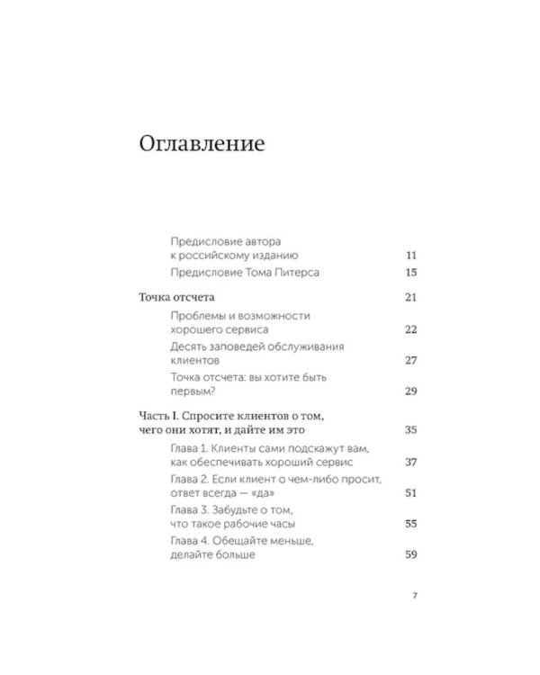 Клиенты на всю жизнь