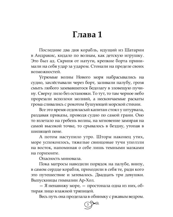 Пропавшая невеста. Т. 1