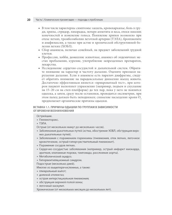 Пульмонология: оксфордский справочник