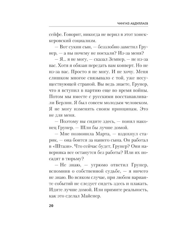 Измена в имени твоем