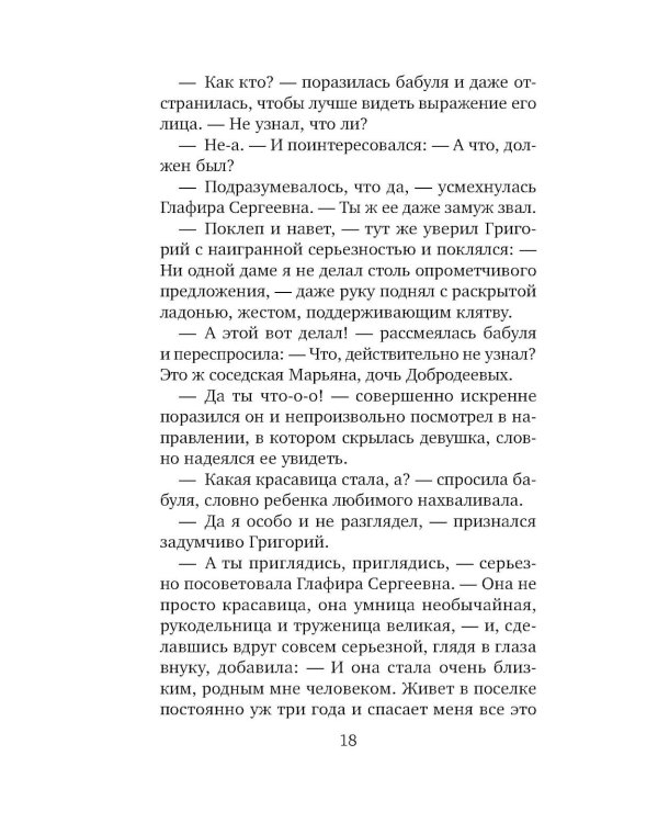 Утоли мои печали: роман