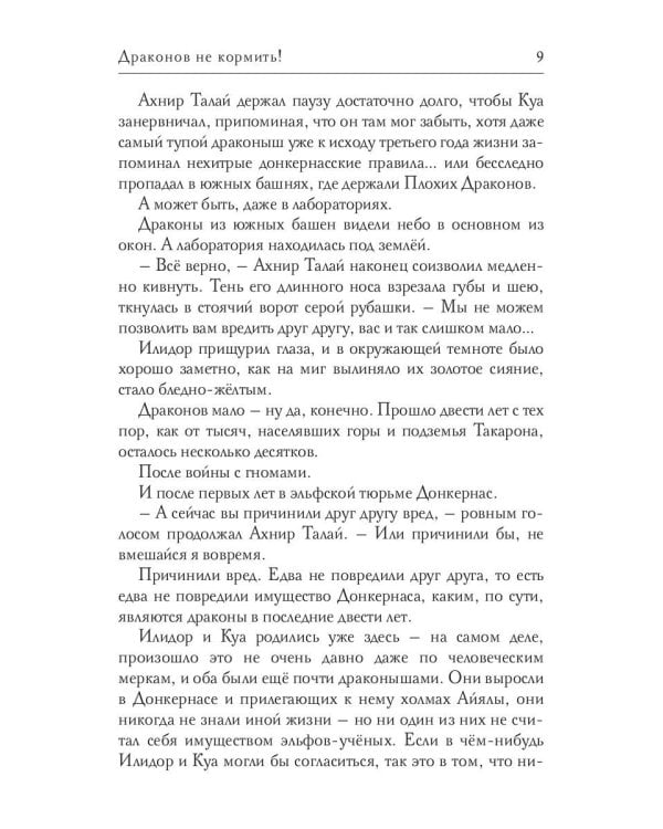 Драконов не кормить