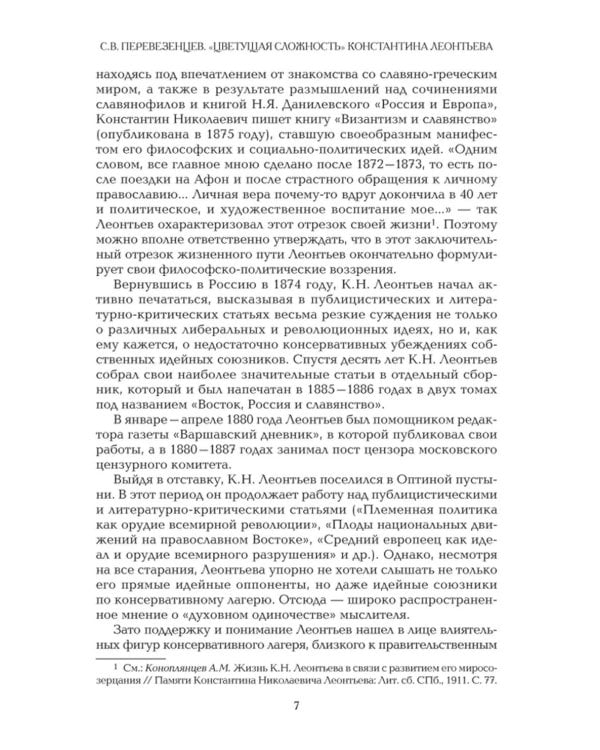 Восток, Россия и Славянство