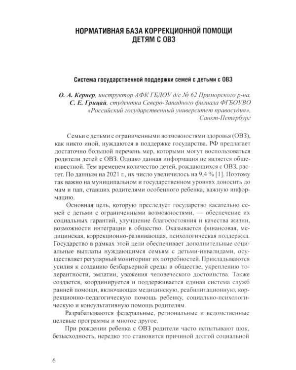 Формы оказания коррекционной помощи детям с нарушениями развития в современных условиях: сборник статей. 3-7 лет