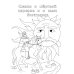 Сказки Пушкина: книжка-раскраска