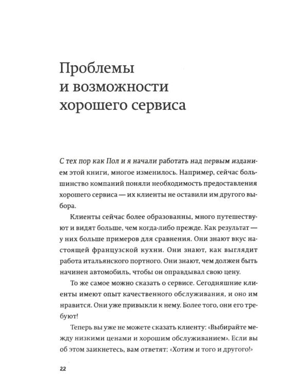 Клиенты на всю жизнь