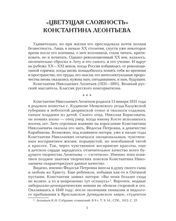 Восток, Россия и Славянство