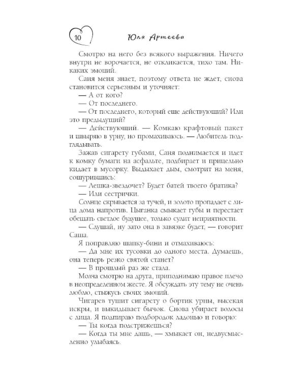 Проснись: роман