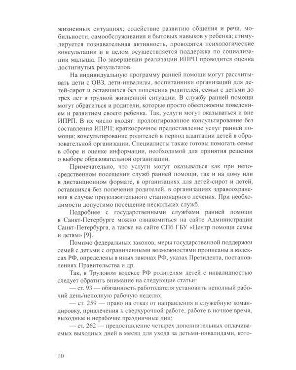 Формы оказания коррекционной помощи детям с нарушениями развития в современных условиях: сборник статей. 3-7 лет