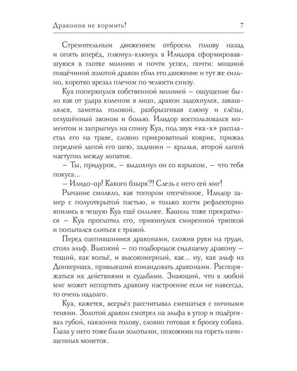 Драконов не кормить