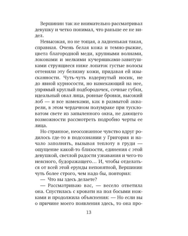 Утоли мои печали: роман