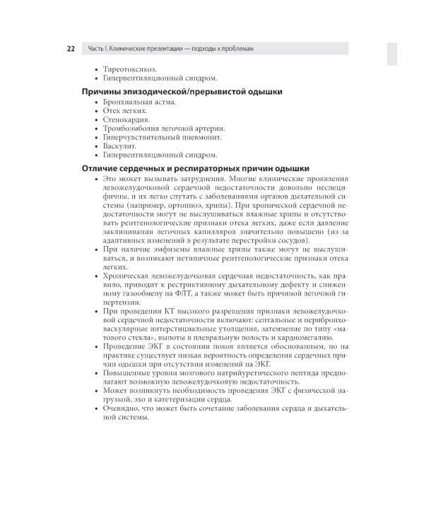 Пульмонология: оксфордский справочник