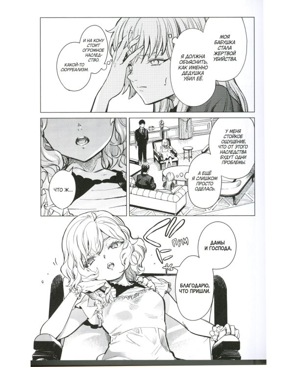 Ложные выводы. Т. 6: манга