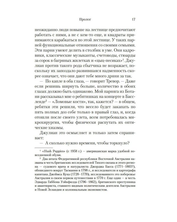 BIG TIME: Все время на свете: роман