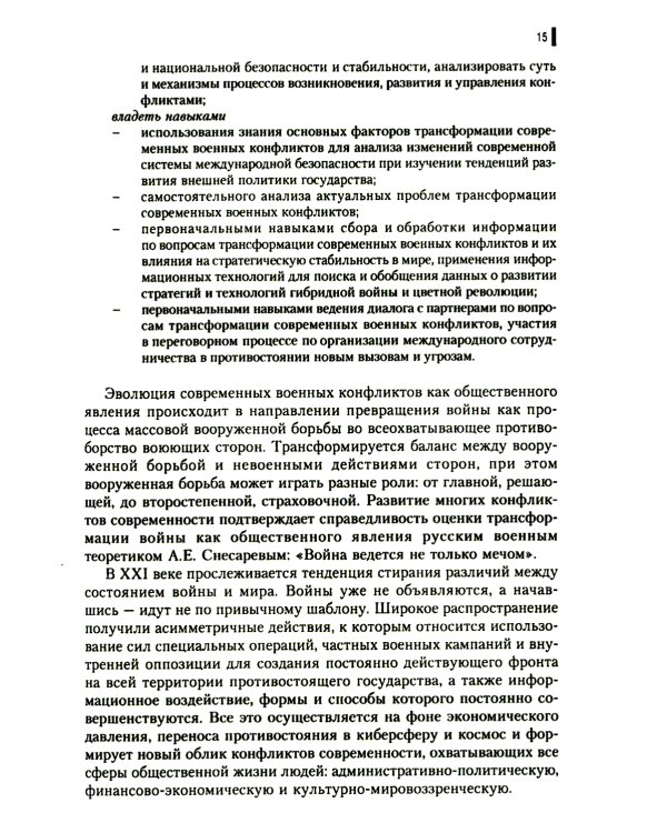 Гибридная война: Учебное пособие (пер.)