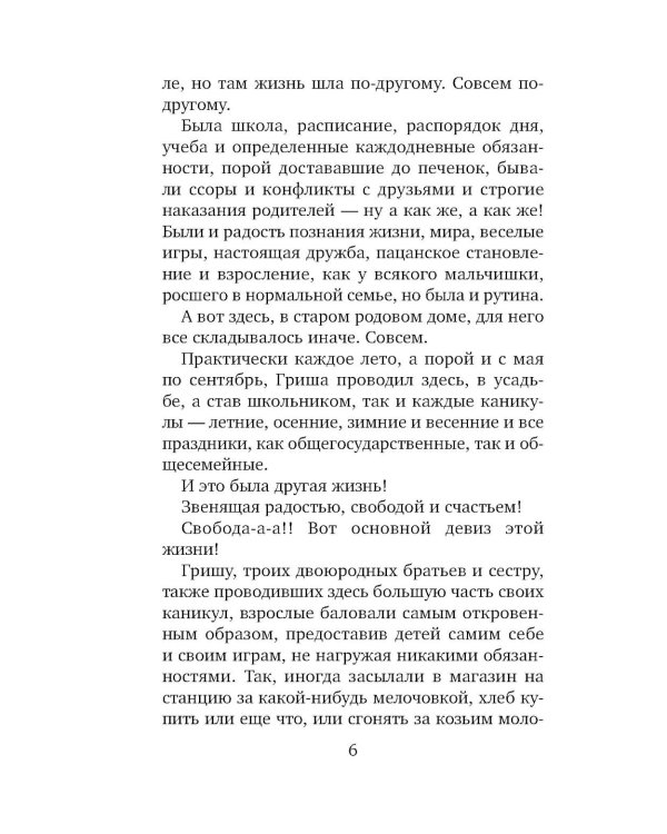 Утоли мои печали: роман