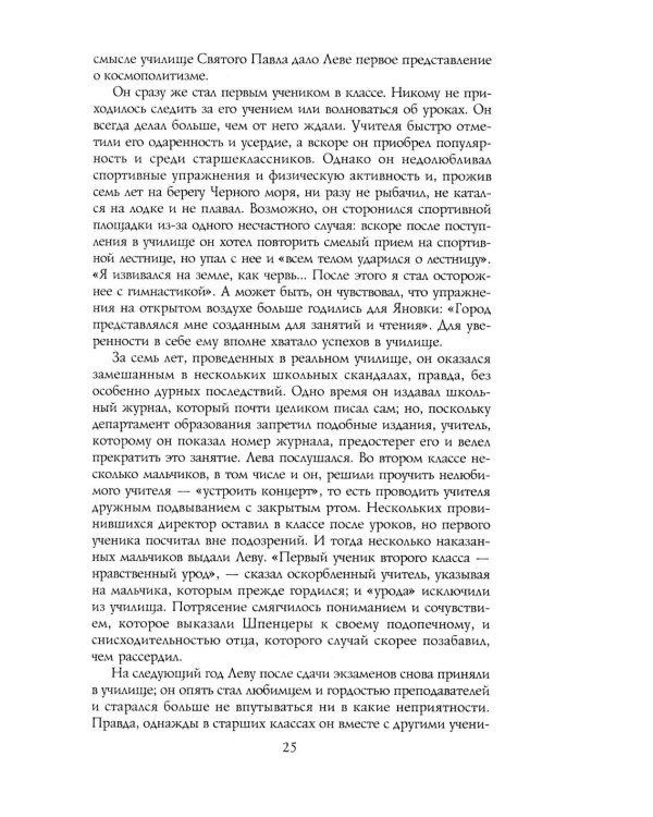 Троцкий. Вооруженный пророк. 1879—1921 гг.