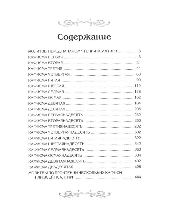 Псалтирь с параллельным переводом на русский язык